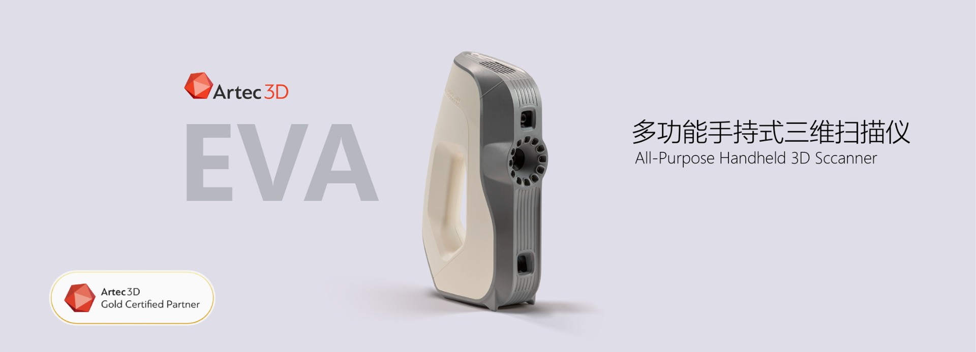 Eva手持3D扫描仪(工业级)