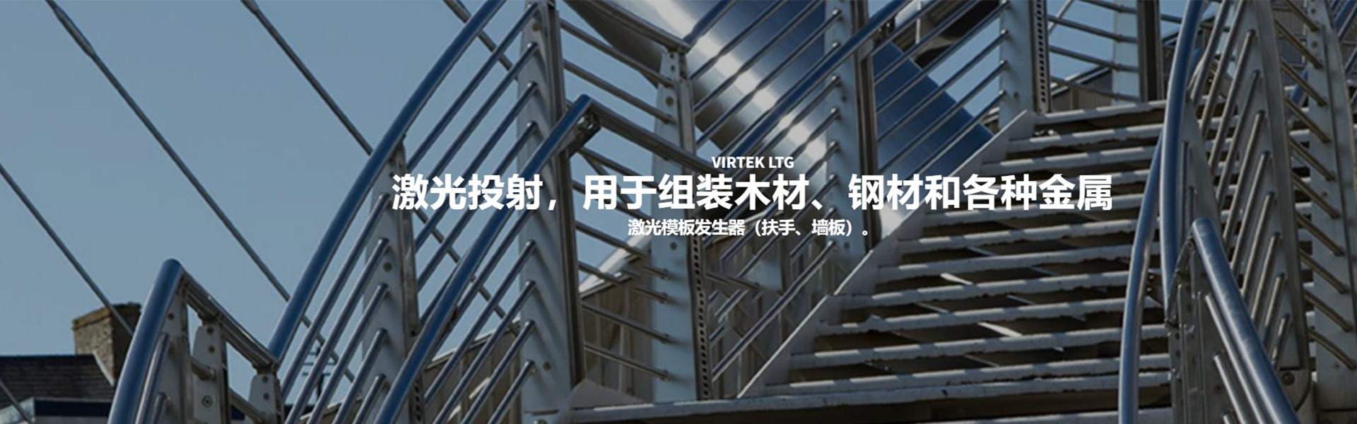 VIRTEK LTG 2D激光投影定位系统