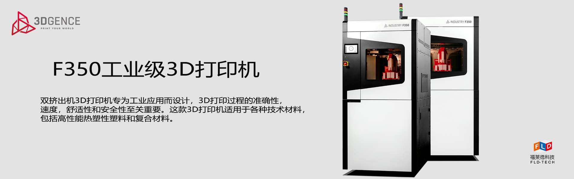 F350工业级3D打印机