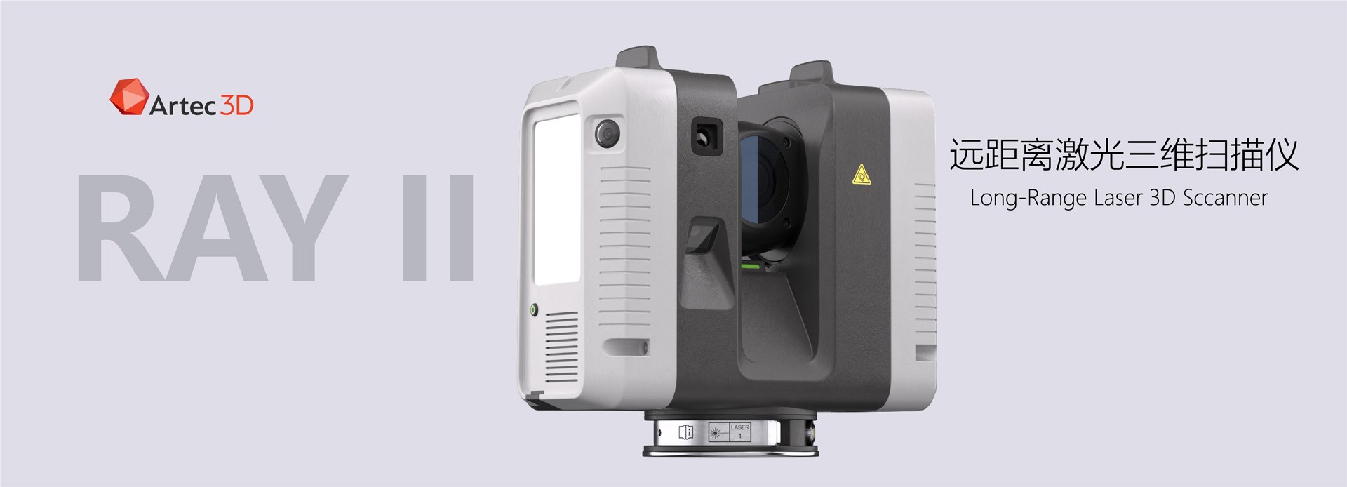 Artec Ray II高精度远程激光3D扫描仪